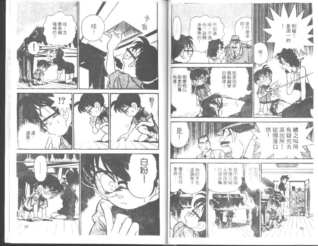 名侦探柯南韩漫全集-第7卷无删减无遮挡章节图片 