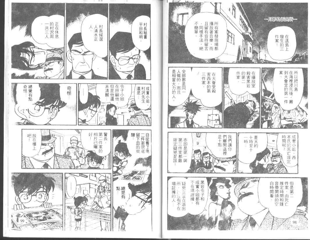 名侦探柯南韩漫全集-第7卷无删减无遮挡章节图片 