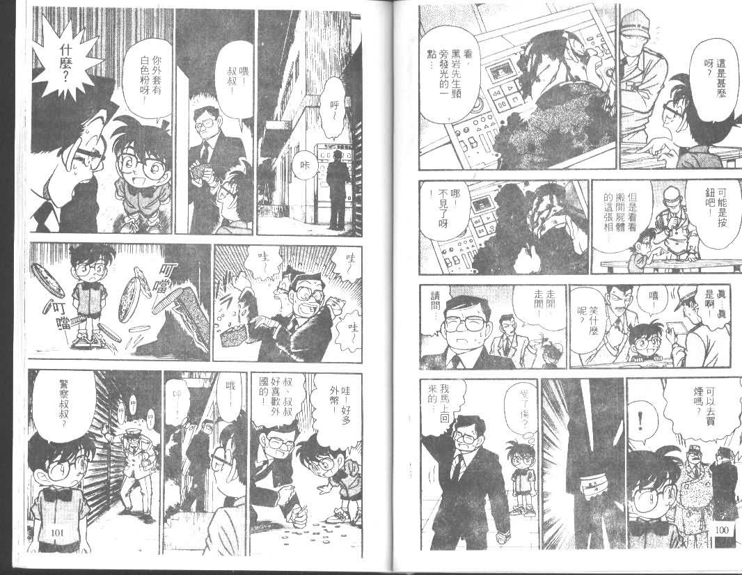 名侦探柯南韩漫全集-第7卷无删减无遮挡章节图片 