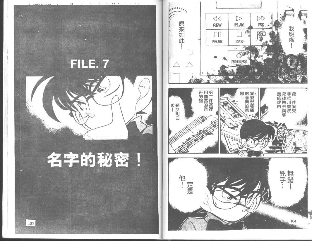 名侦探柯南韩漫全集-第7卷无删减无遮挡章节图片 