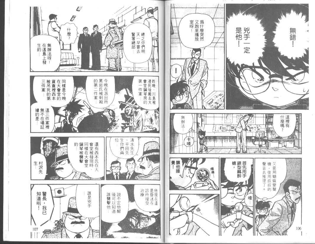 名侦探柯南韩漫全集-第7卷无删减无遮挡章节图片 