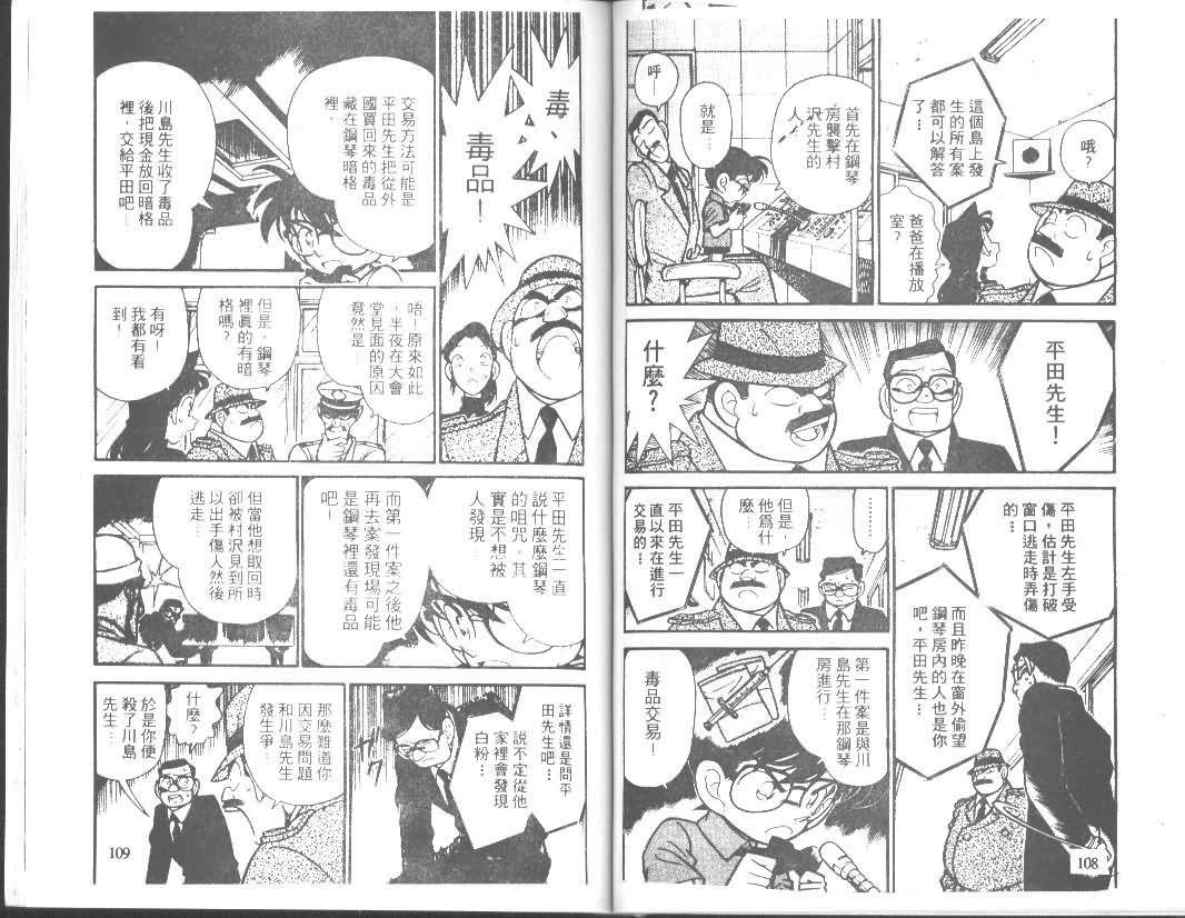 名侦探柯南韩漫全集-第7卷无删减无遮挡章节图片 