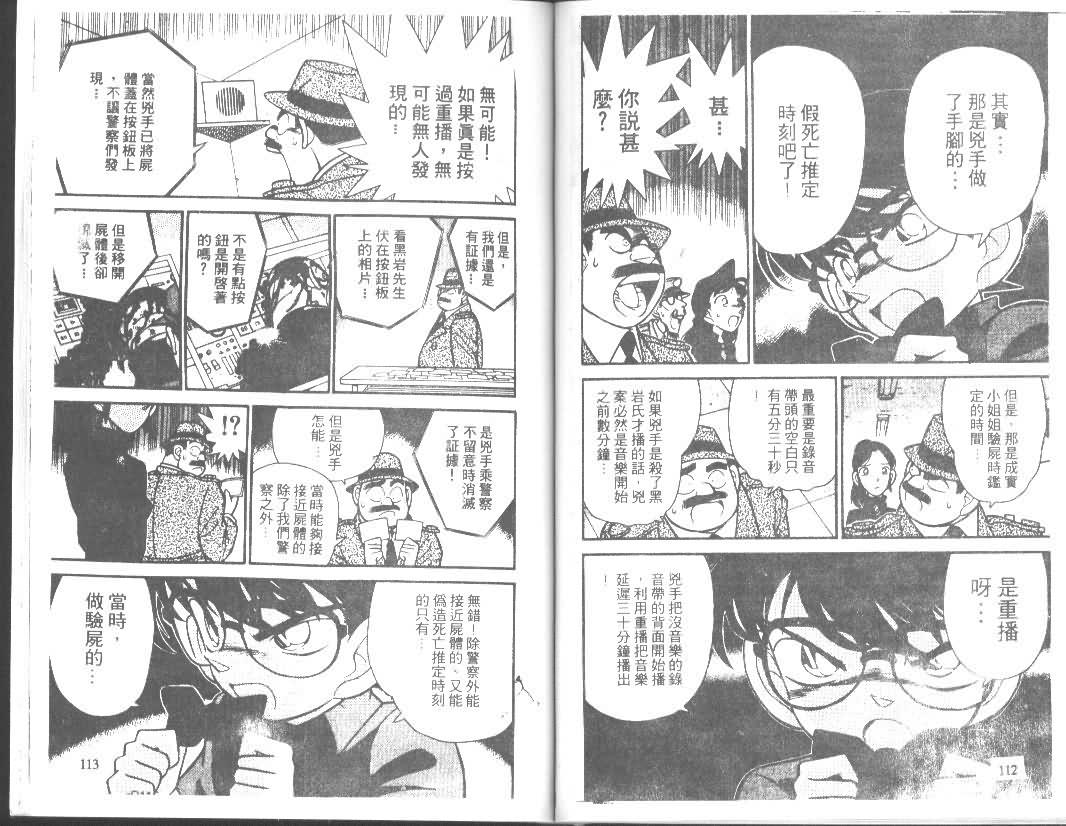 名侦探柯南韩漫全集-第7卷无删减无遮挡章节图片 