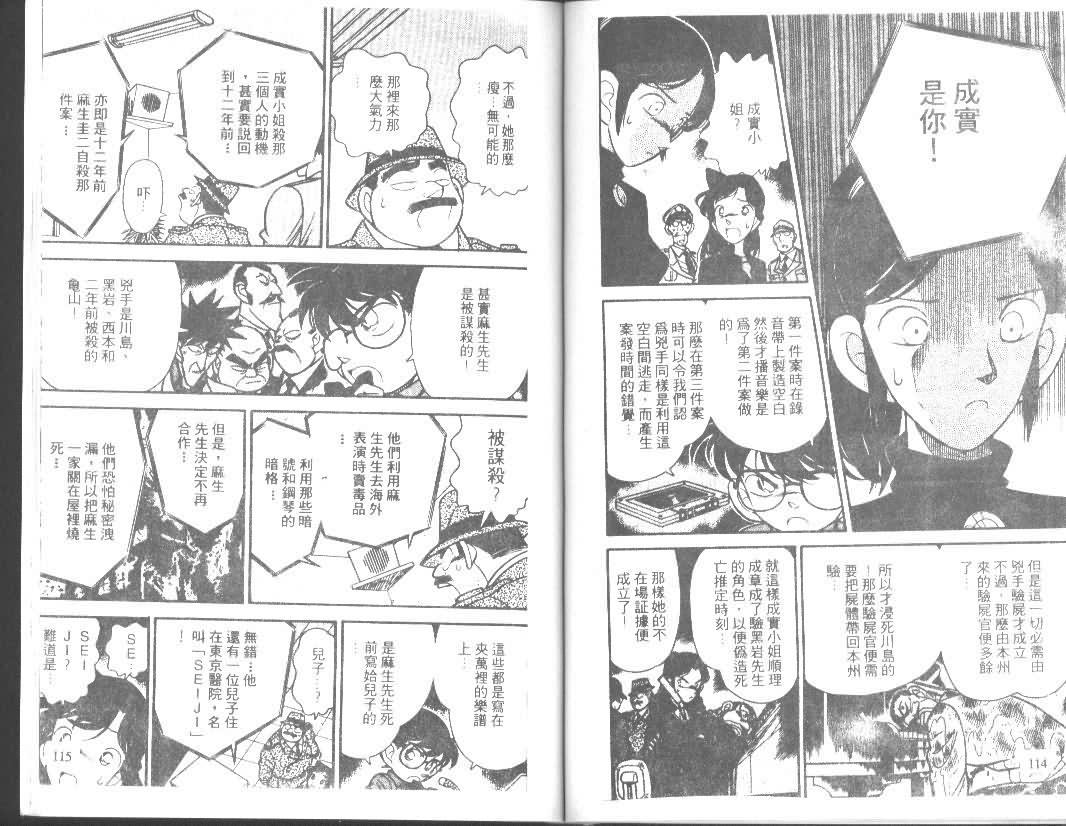 名侦探柯南韩漫全集-第7卷无删减无遮挡章节图片 