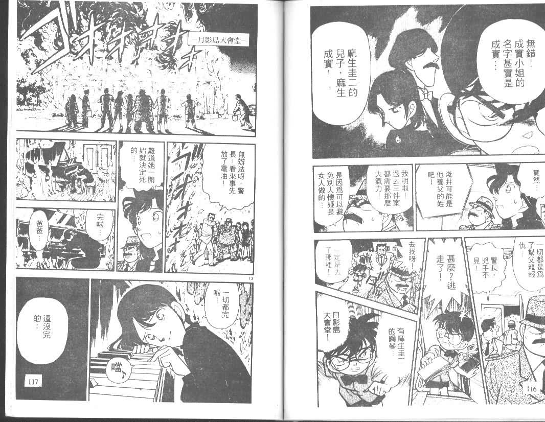名侦探柯南韩漫全集-第7卷无删减无遮挡章节图片 