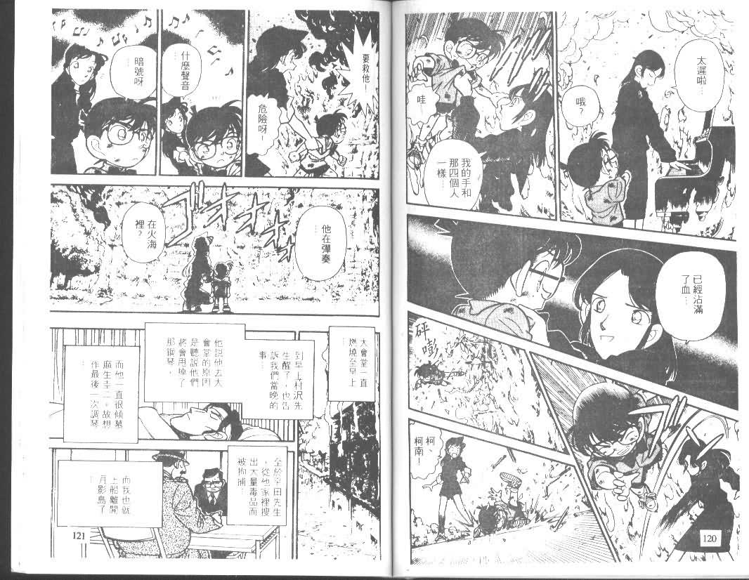 名侦探柯南韩漫全集-第7卷无删减无遮挡章节图片 