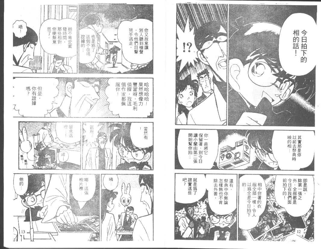 名侦探柯南韩漫全集-第7卷无删减无遮挡章节图片 