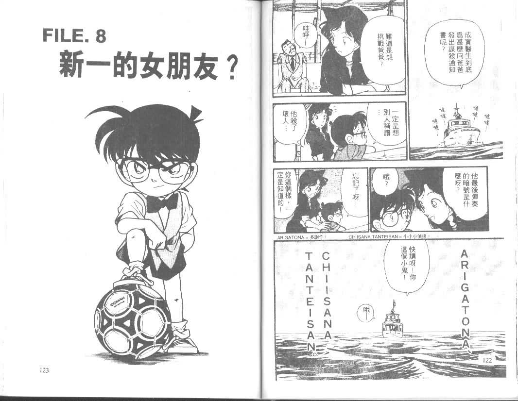名侦探柯南韩漫全集-第7卷无删减无遮挡章节图片 