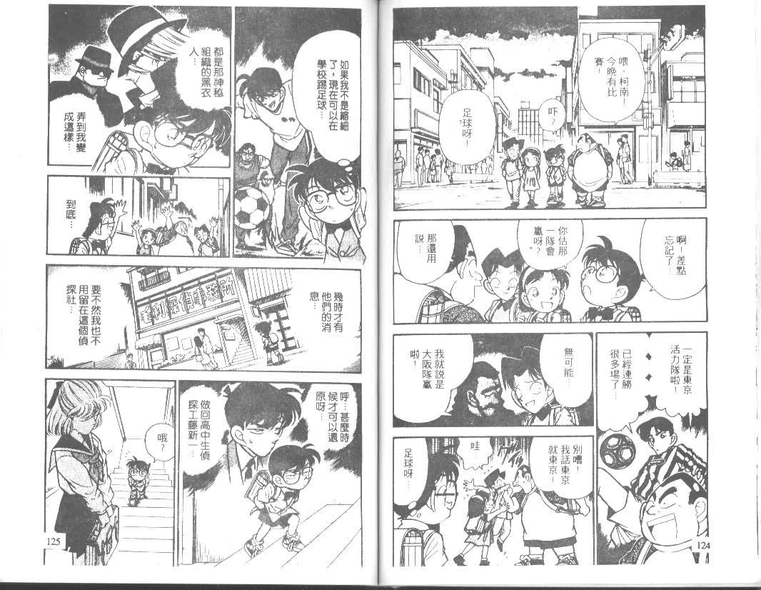 名侦探柯南韩漫全集-第7卷无删减无遮挡章节图片 