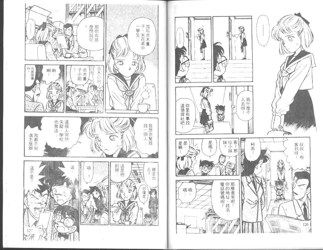 名侦探柯南韩漫全集-第7卷无删减无遮挡章节图片 
