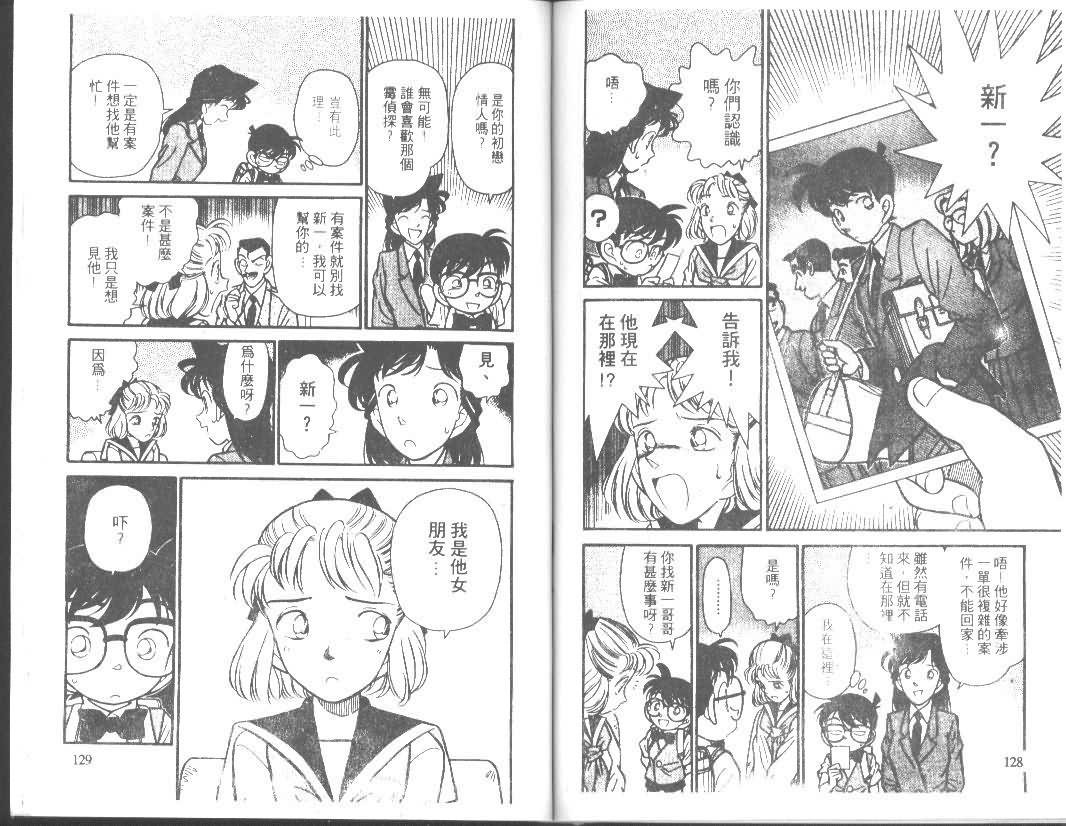 名侦探柯南韩漫全集-第7卷无删减无遮挡章节图片 