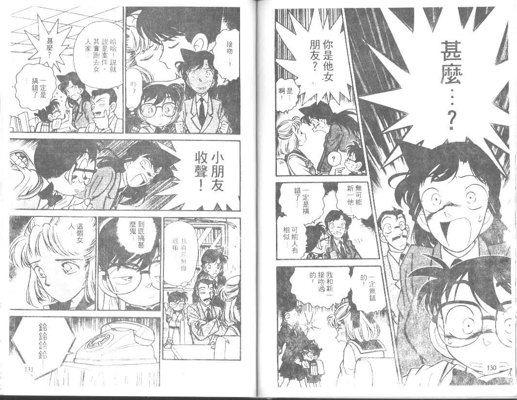 名侦探柯南韩漫全集-第7卷无删减无遮挡章节图片 