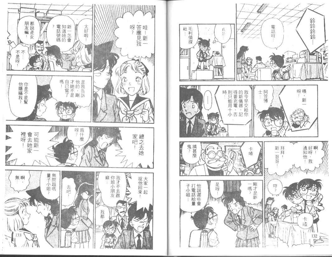 名侦探柯南韩漫全集-第7卷无删减无遮挡章节图片 