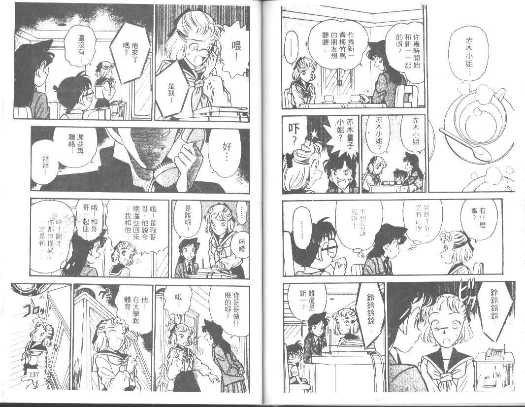 名侦探柯南韩漫全集-第7卷无删减无遮挡章节图片 