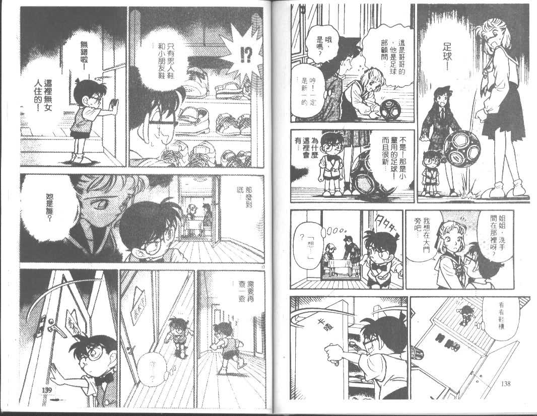 名侦探柯南韩漫全集-第7卷无删减无遮挡章节图片 
