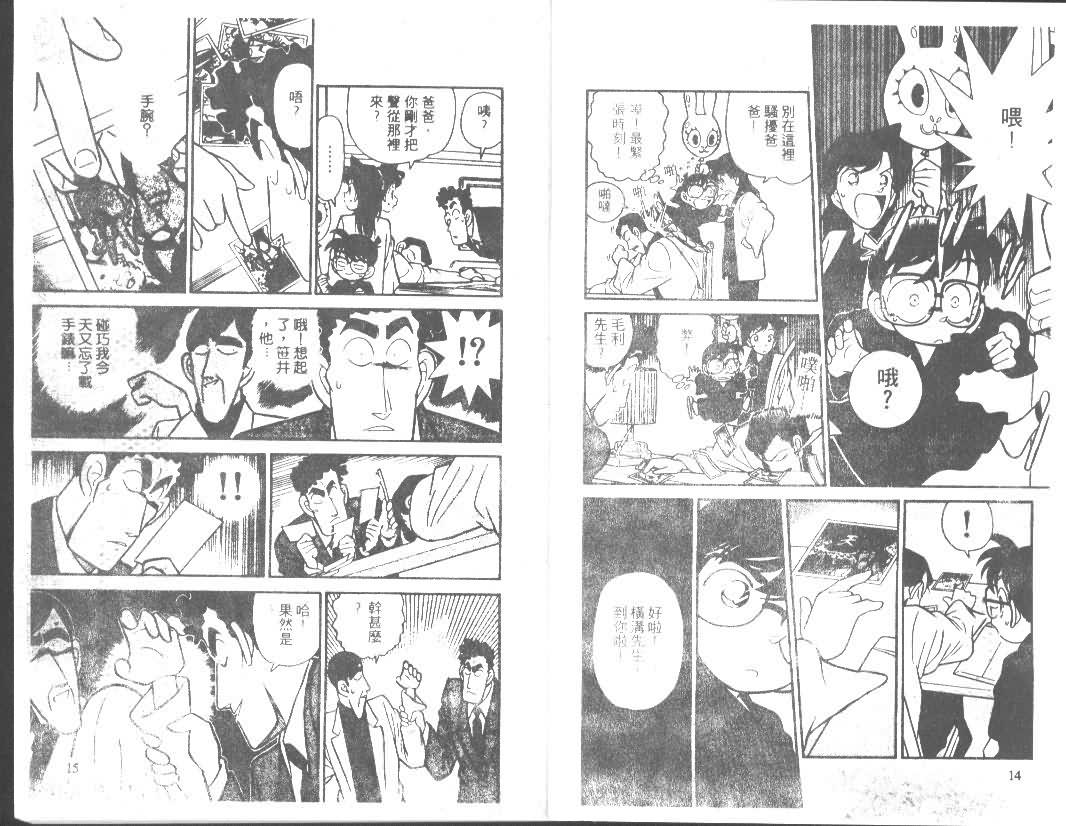名侦探柯南韩漫全集-第7卷无删减无遮挡章节图片 