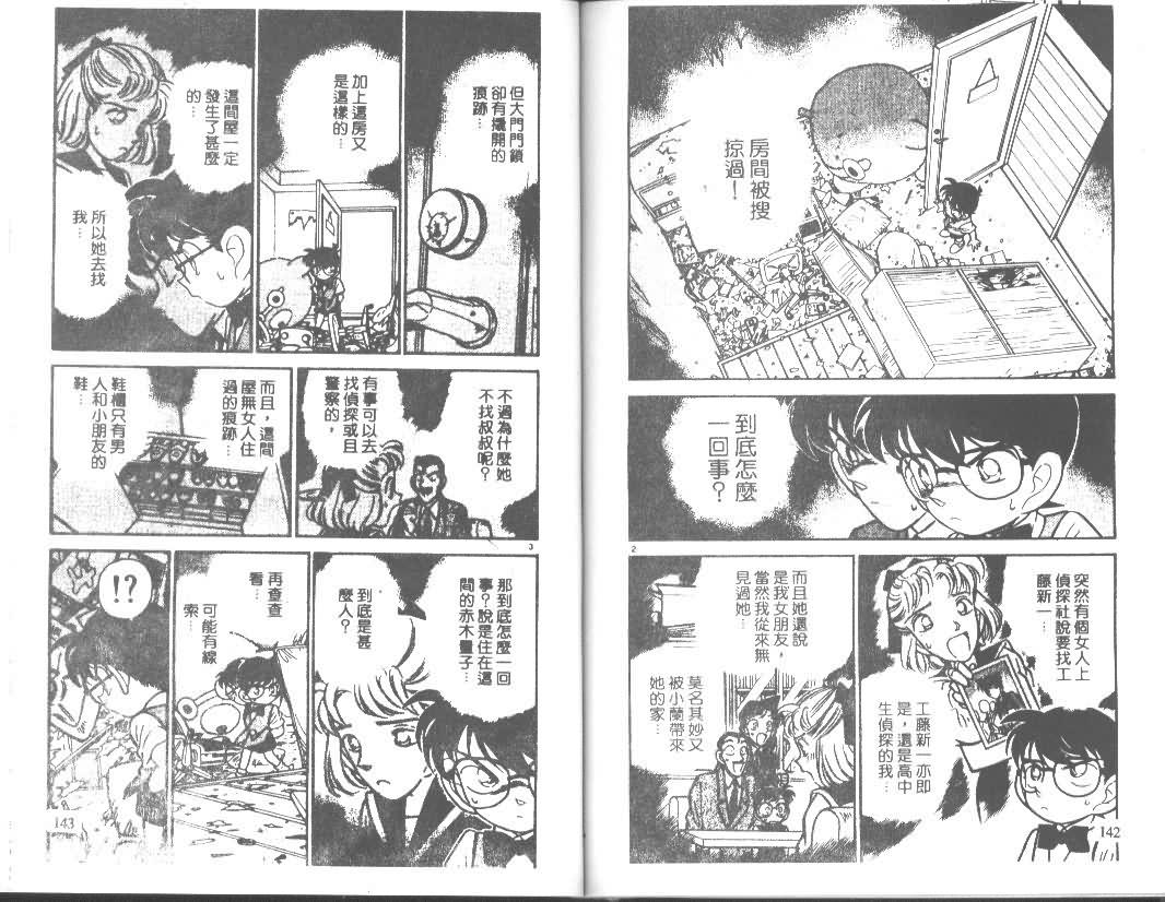 名侦探柯南韩漫全集-第7卷无删减无遮挡章节图片 