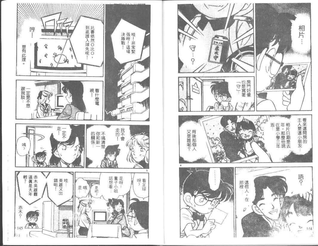 名侦探柯南韩漫全集-第7卷无删减无遮挡章节图片 