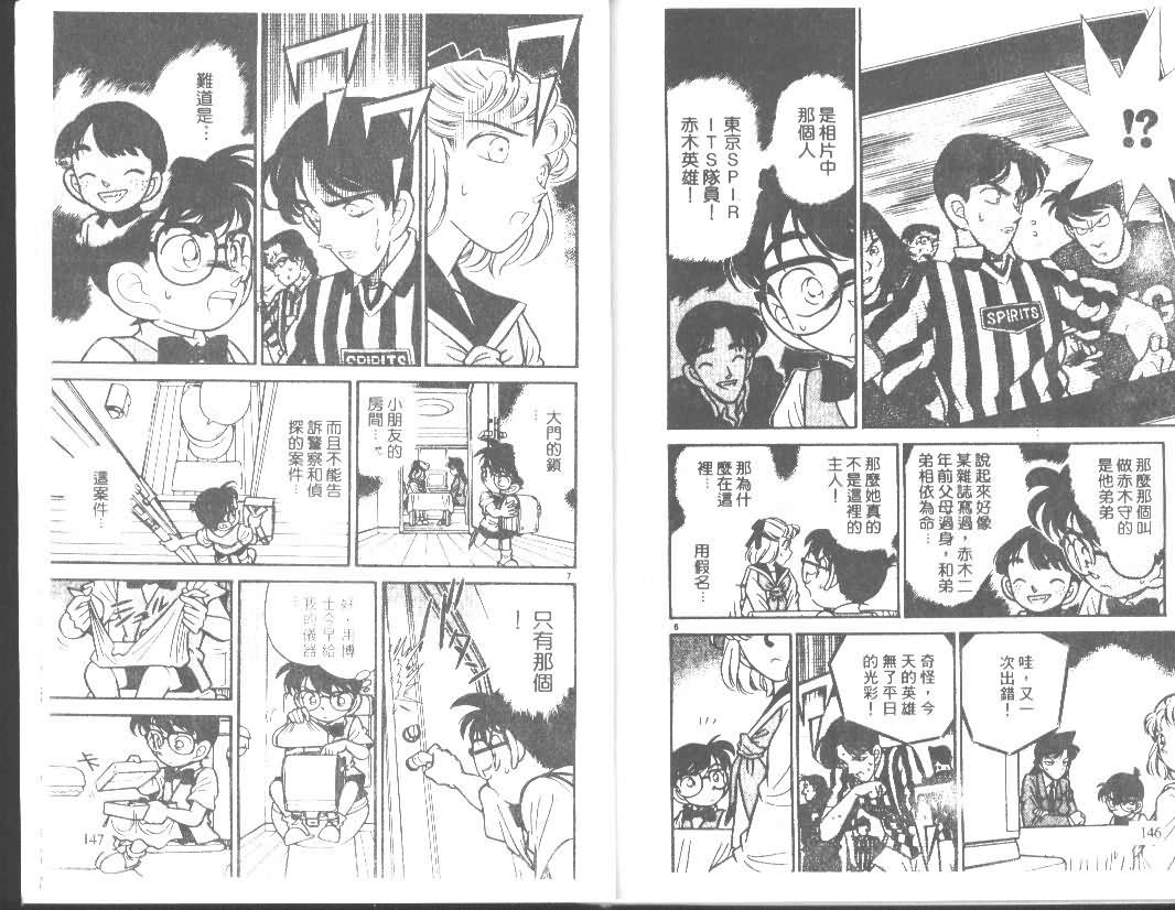 名侦探柯南韩漫全集-第7卷无删减无遮挡章节图片 
