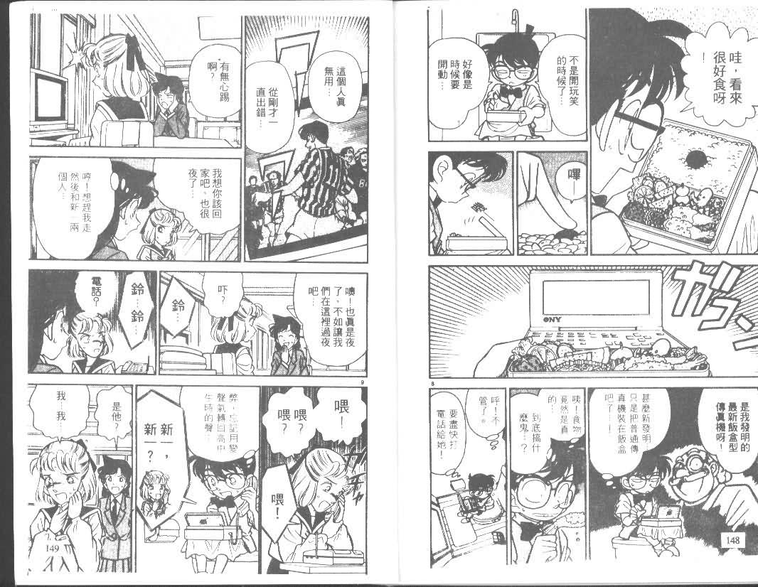 名侦探柯南韩漫全集-第7卷无删减无遮挡章节图片 