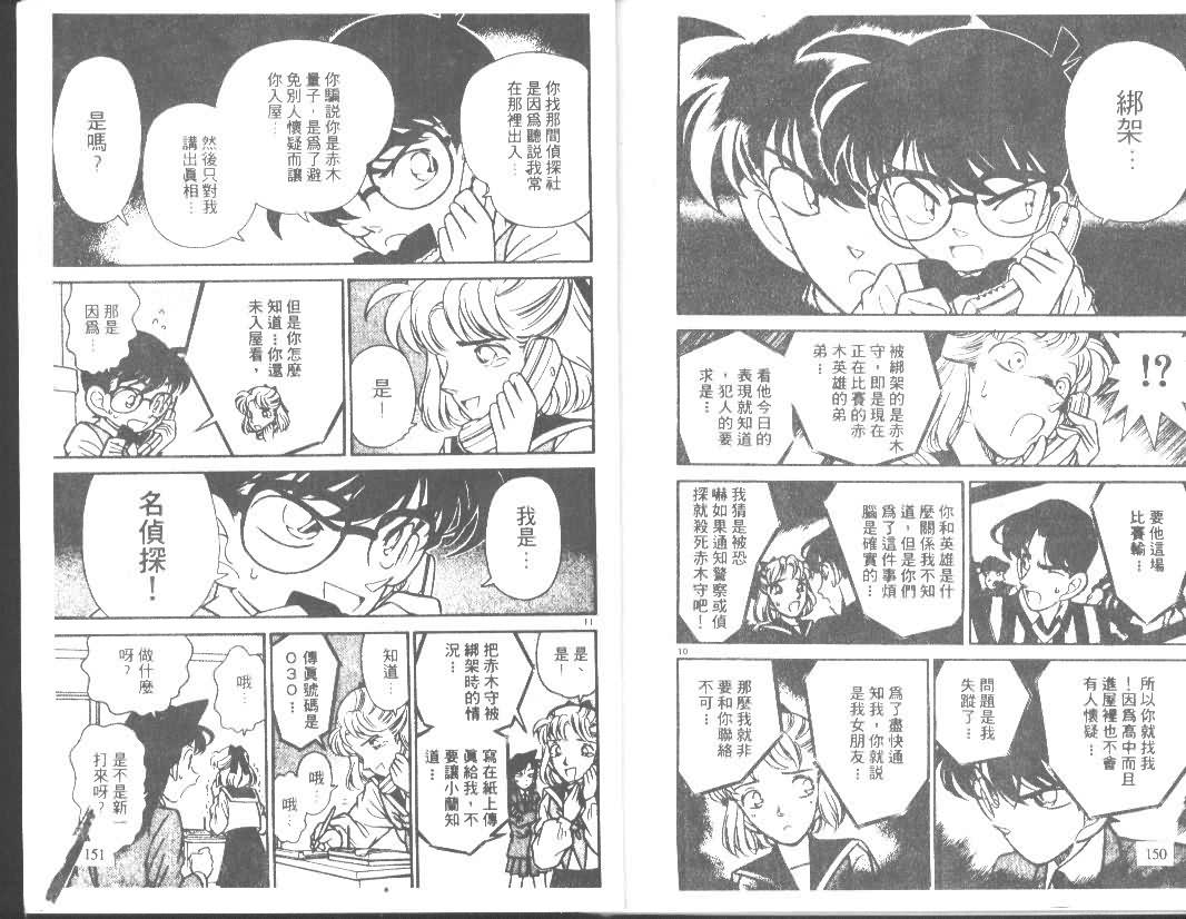 名侦探柯南韩漫全集-第7卷无删减无遮挡章节图片 