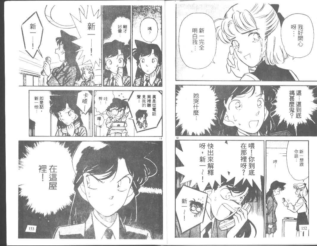 名侦探柯南韩漫全集-第7卷无删减无遮挡章节图片 