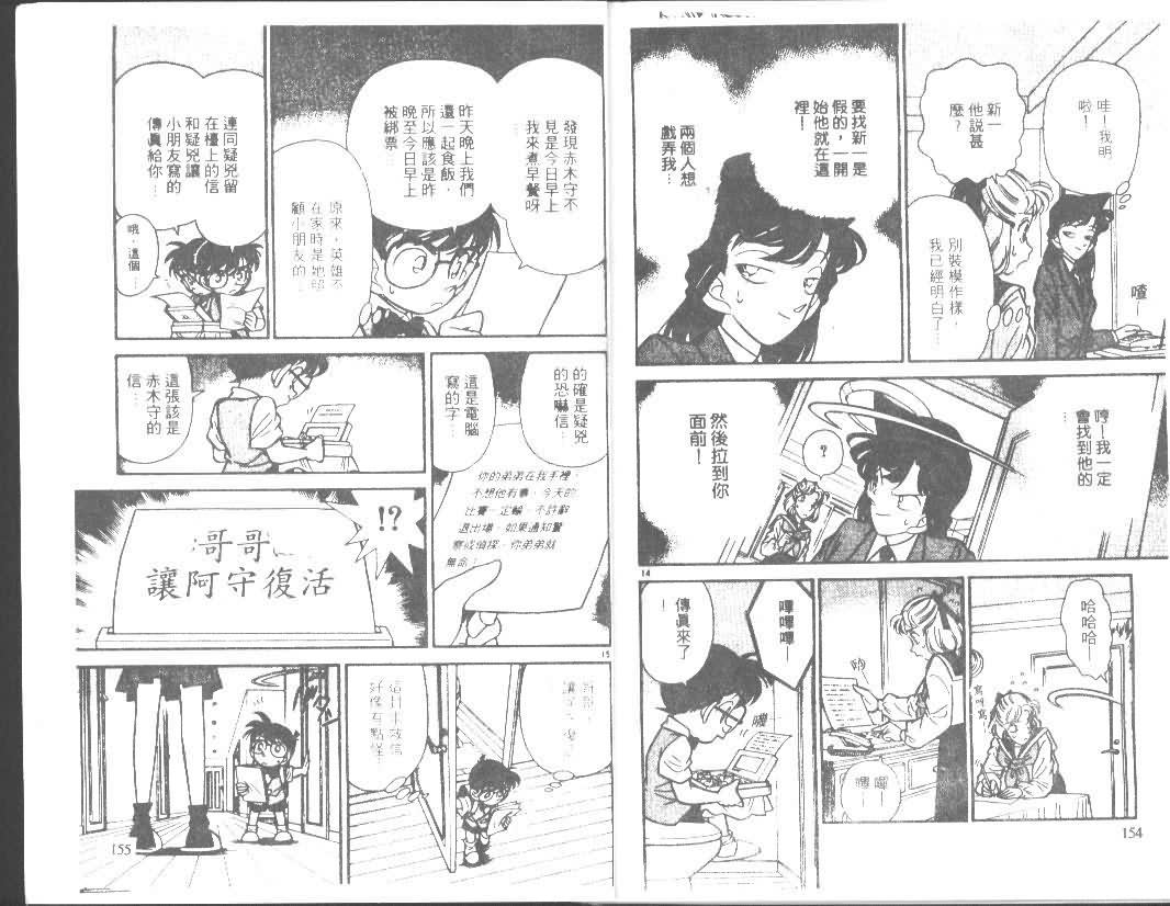 名侦探柯南韩漫全集-第7卷无删减无遮挡章节图片 