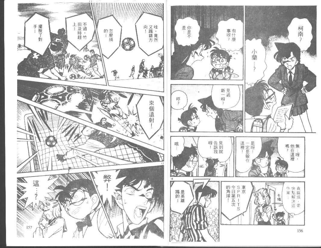 名侦探柯南韩漫全集-第7卷无删减无遮挡章节图片 