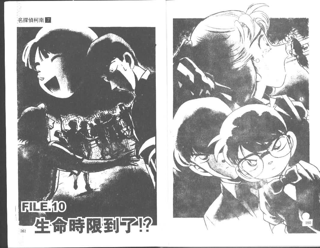 名侦探柯南韩漫全集-第7卷无删减无遮挡章节图片 