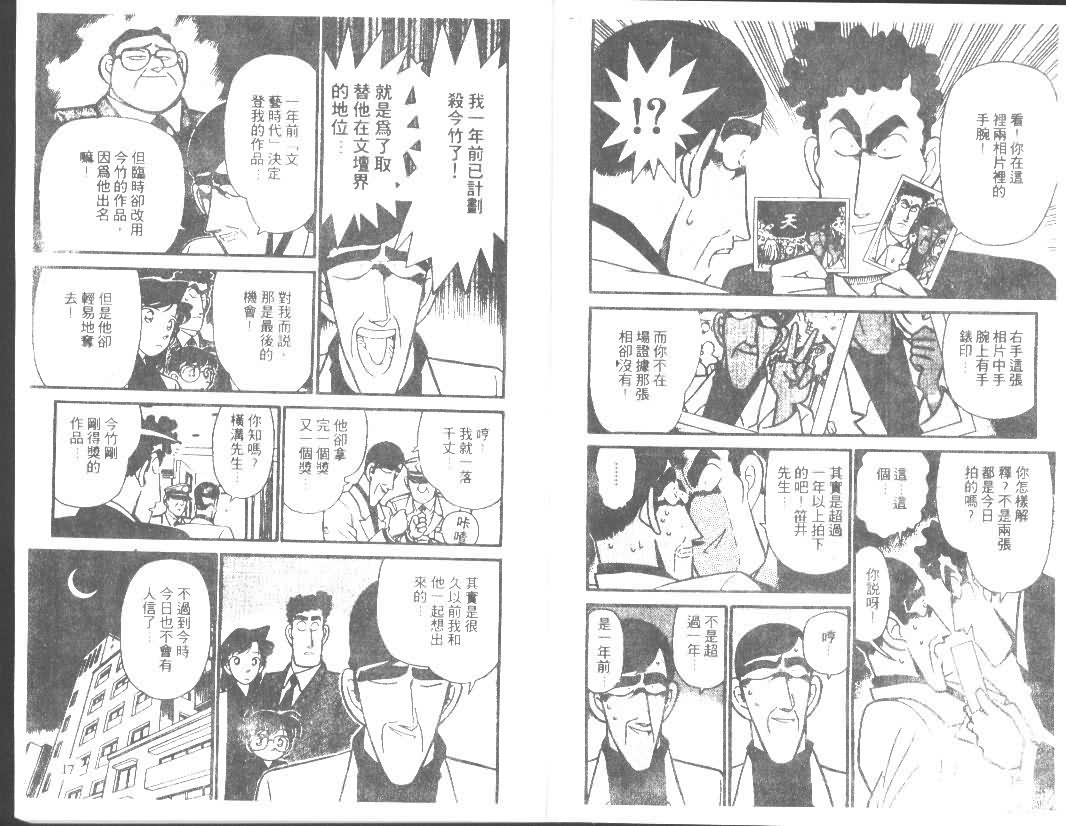 名侦探柯南韩漫全集-第7卷无删减无遮挡章节图片 