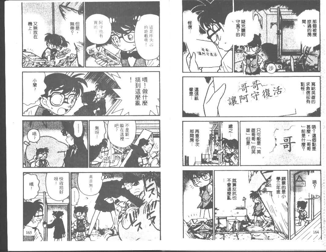 名侦探柯南韩漫全集-第7卷无删减无遮挡章节图片 