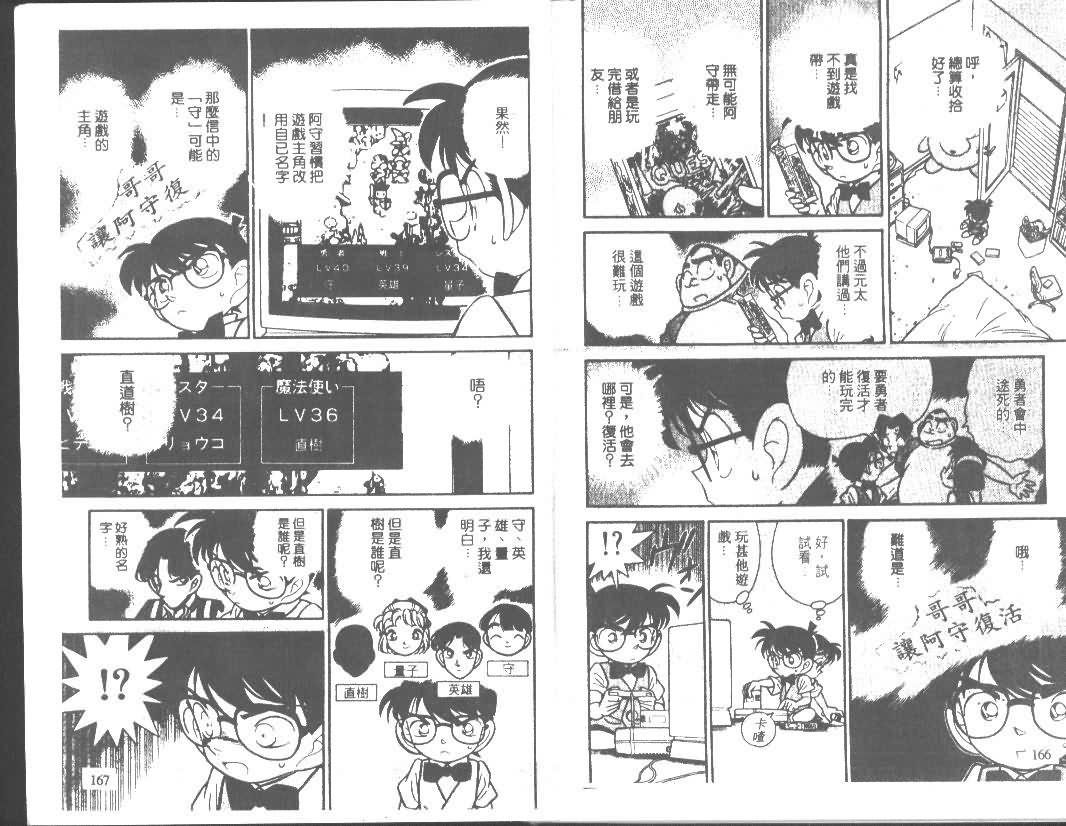 名侦探柯南韩漫全集-第7卷无删减无遮挡章节图片 