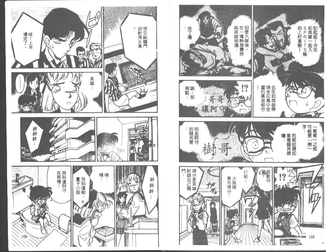 名侦探柯南韩漫全集-第7卷无删减无遮挡章节图片 