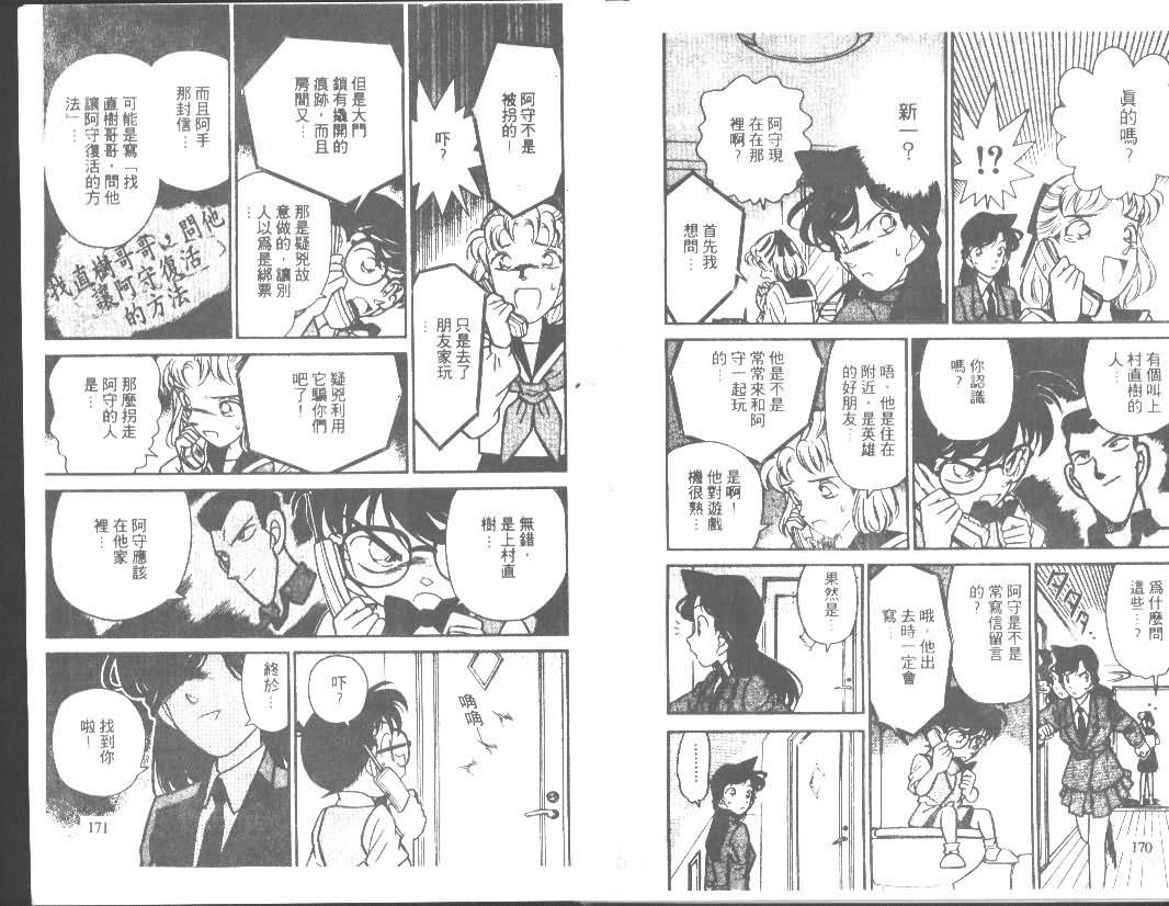 名侦探柯南韩漫全集-第7卷无删减无遮挡章节图片 