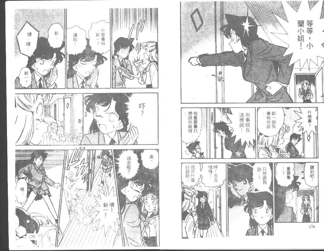 名侦探柯南韩漫全集-第7卷无删减无遮挡章节图片 