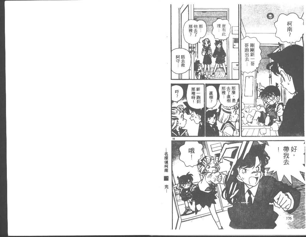 名侦探柯南韩漫全集-第7卷无删减无遮挡章节图片 