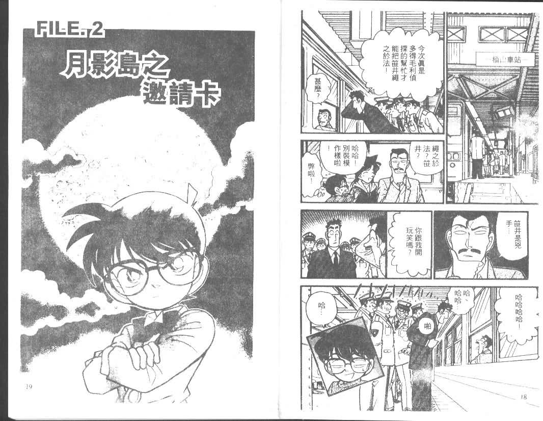 名侦探柯南韩漫全集-第7卷无删减无遮挡章节图片 