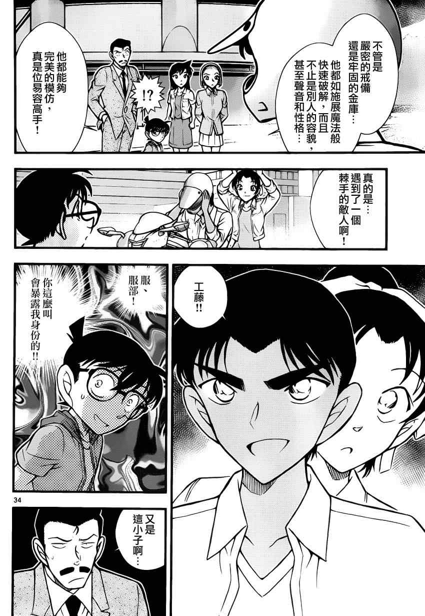 名侦探柯南韩漫全集-世纪末的魔术师2无删减无遮挡章节图片 
