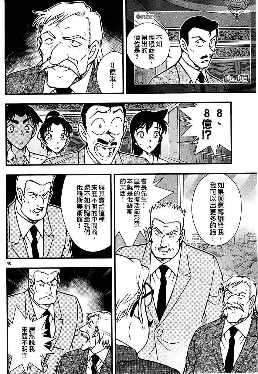 名侦探柯南韩漫全集-世纪末的魔术师2无删减无遮挡章节图片 