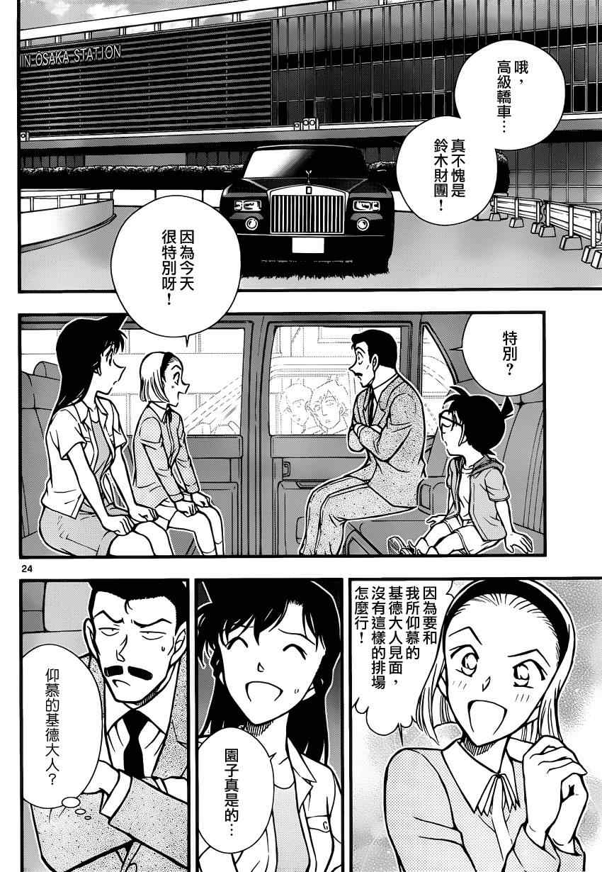 名侦探柯南韩漫全集-世纪末的魔术师2无删减无遮挡章节图片 