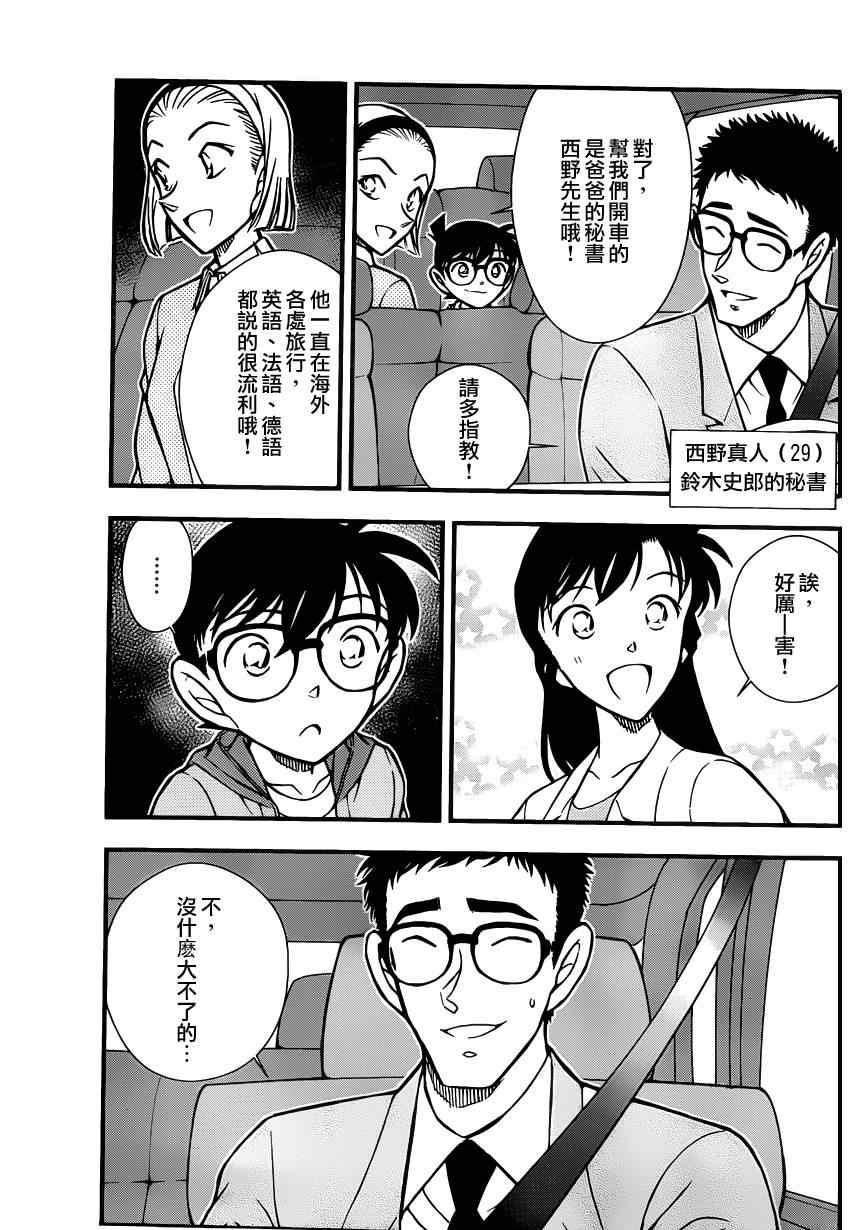 名侦探柯南韩漫全集-世纪末的魔术师2无删减无遮挡章节图片 