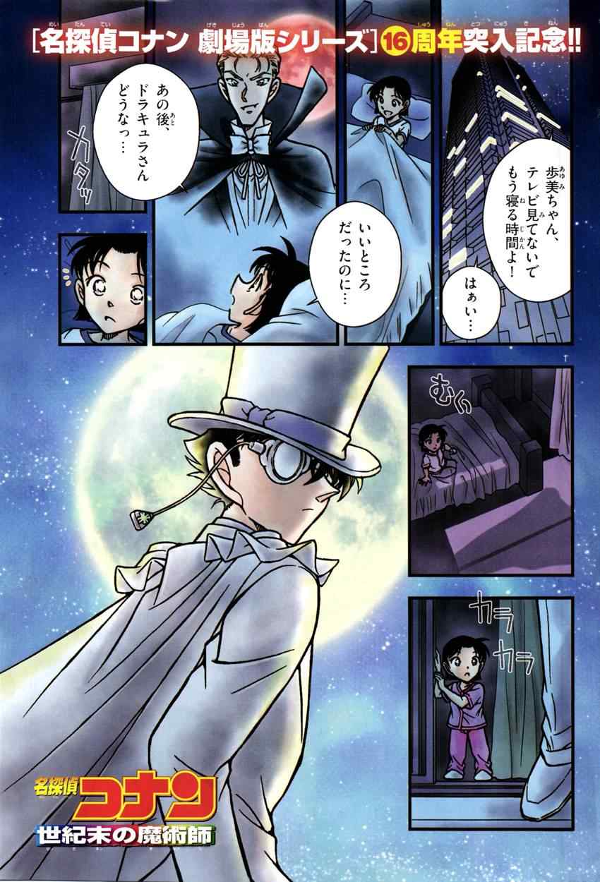 名侦探柯南韩漫全集-世纪末的魔术师2无删减无遮挡章节图片 