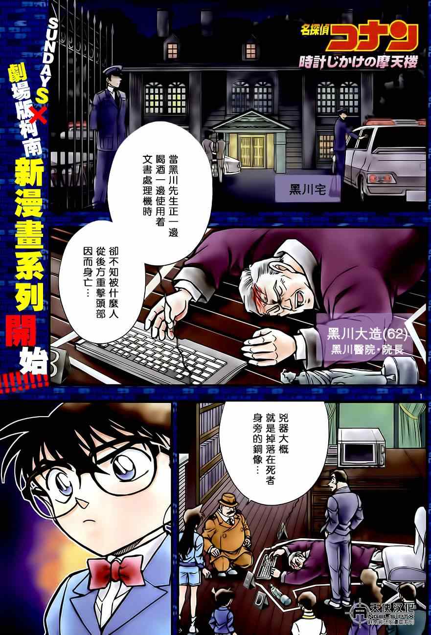 名侦探柯南韩漫全集-计时引爆摩天楼01无删减无遮挡章节图片 