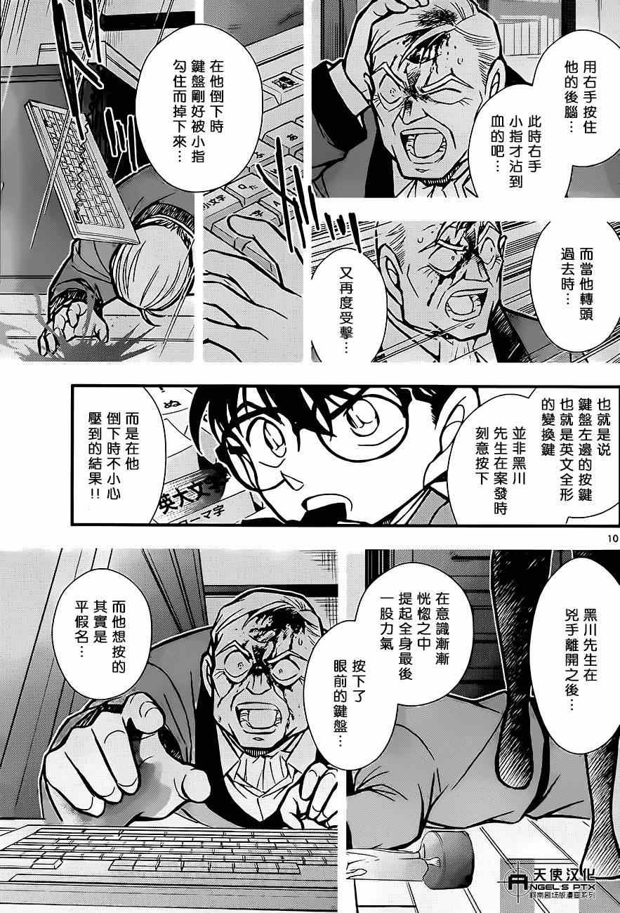 名侦探柯南韩漫全集-计时引爆摩天楼01无删减无遮挡章节图片 