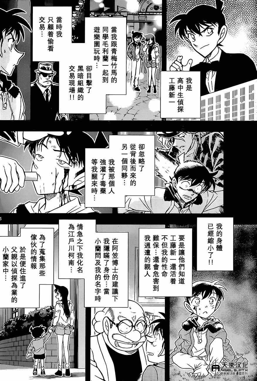 名侦探柯南韩漫全集-计时引爆摩天楼01无删减无遮挡章节图片 