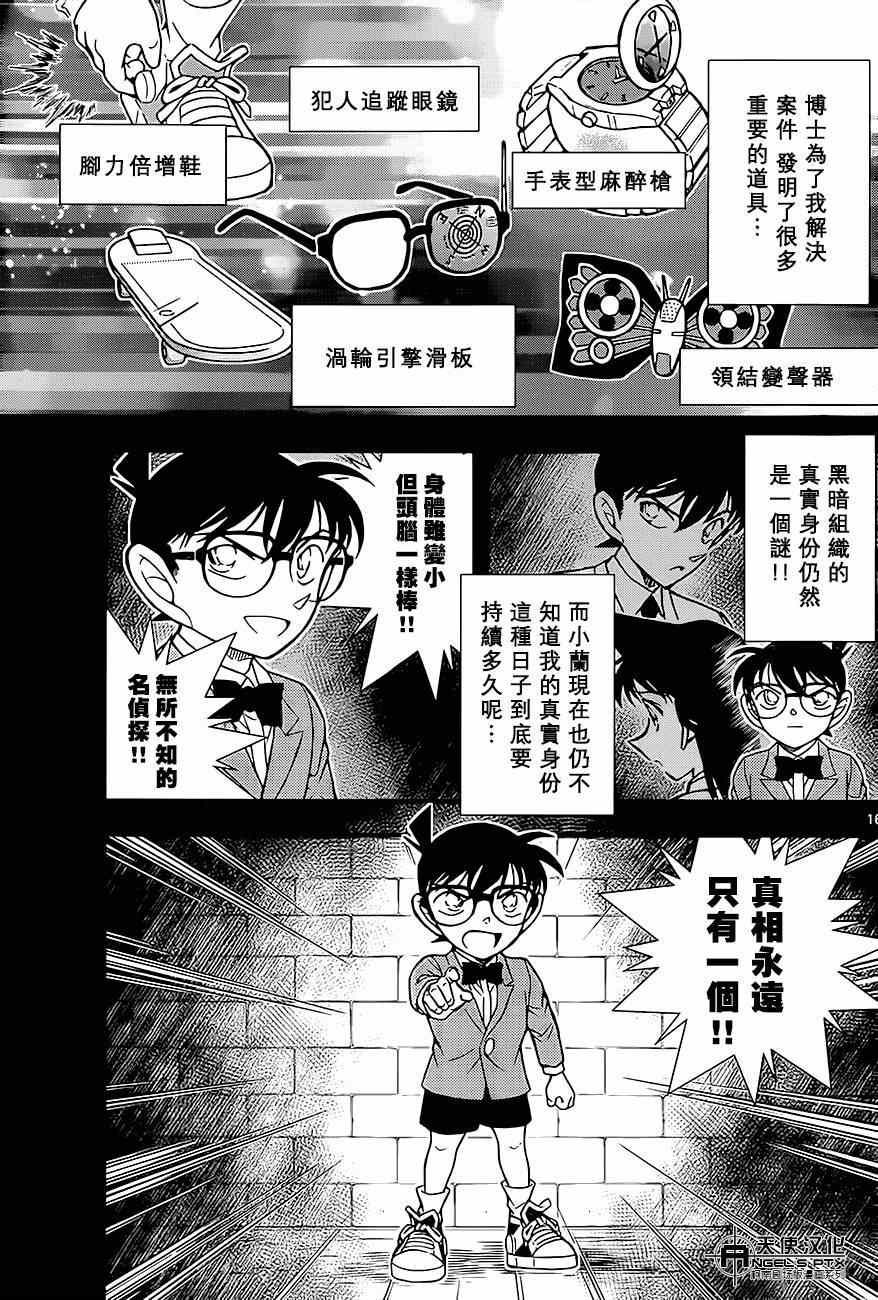 名侦探柯南韩漫全集-计时引爆摩天楼01无删减无遮挡章节图片 