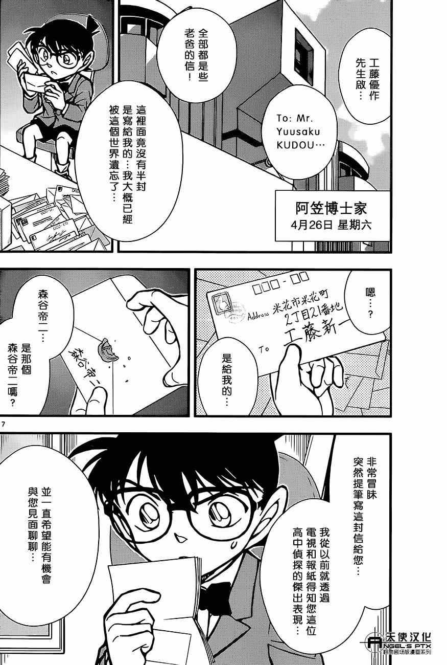 名侦探柯南韩漫全集-计时引爆摩天楼01无删减无遮挡章节图片 