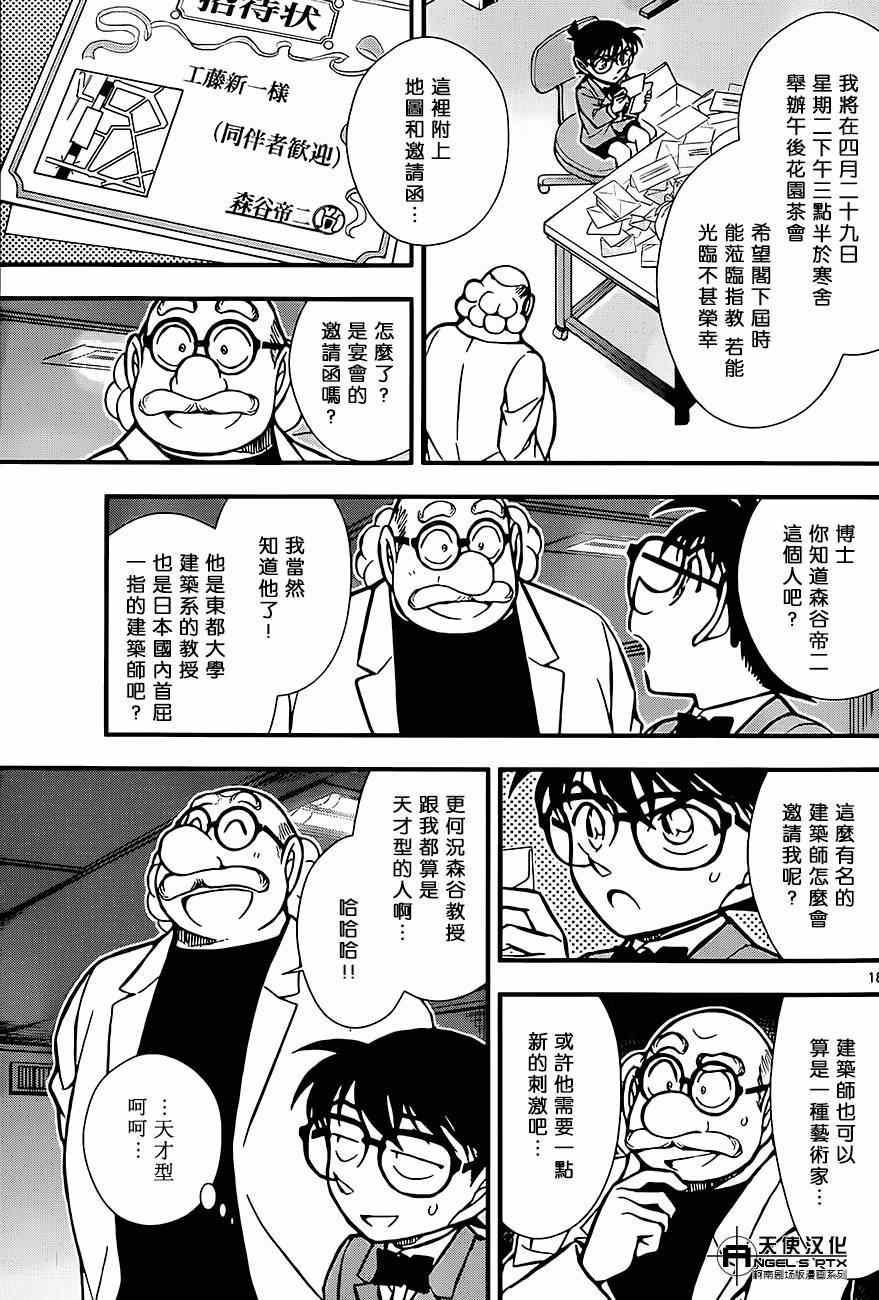 名侦探柯南韩漫全集-计时引爆摩天楼01无删减无遮挡章节图片 
