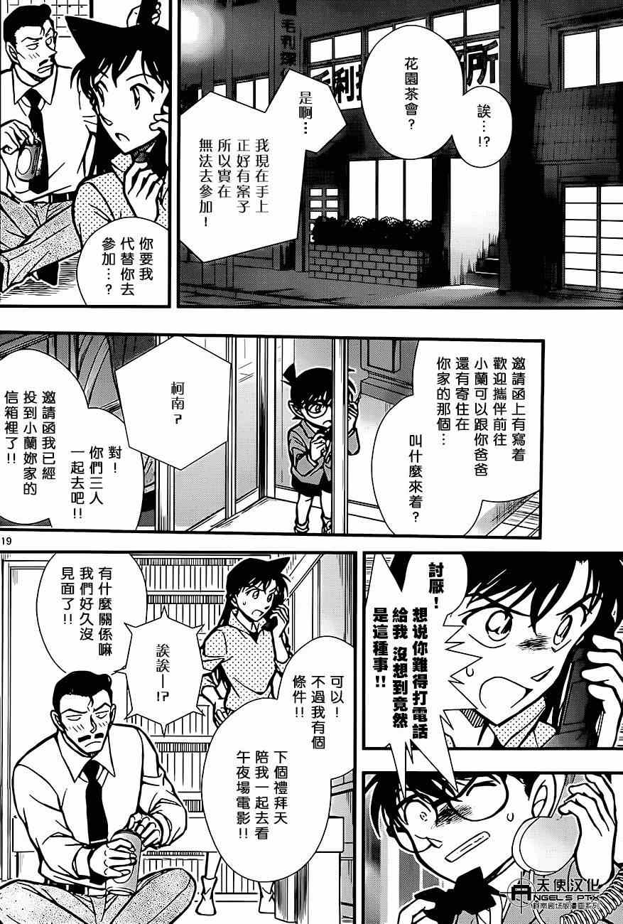 名侦探柯南韩漫全集-计时引爆摩天楼01无删减无遮挡章节图片 