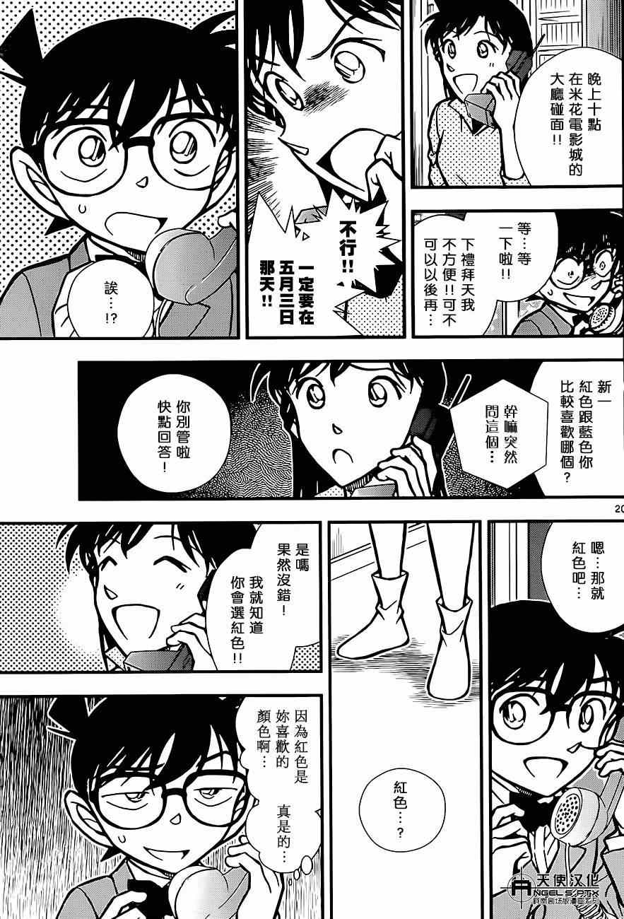 名侦探柯南韩漫全集-计时引爆摩天楼01无删减无遮挡章节图片 